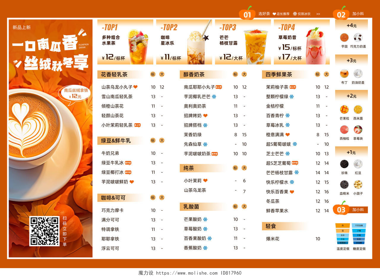 橙色写实南瓜系列饮品菜单奶茶店饮料奶茶价目表菜单常规